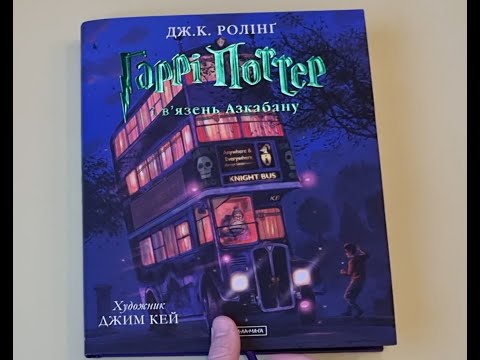 Гаррі Поттер і в’язень Азкабану. Книга 3 Велике ілюстроване видання (4144244)