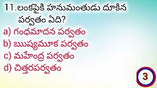 Ramayanam part-3|| ramayanam questions || Telugu gk facts || gk questions || #ethics #logical #gk
