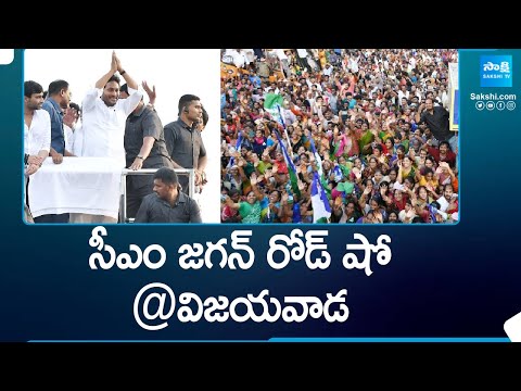 CM Jagan Road Show At Vijayawada | CM Jagan Memantha Siddham Bus Yatra | AP Elections 2024 @SakshiTV - SAKSHITV