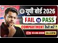 UP Board Class 12 Compartment Form कैसे भरें? UP Board Compartment Exam 2026 | UP Board Improvement