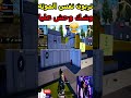 تربون نفس الموته منك لله يا جدع  ببجي تربون 