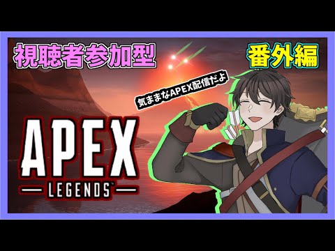 【ApexLegends/視聴者参加型】視聴者参加型とか書いてあるけど誰も来なかったら一人でぶらぶらランクマッチ【Vtuber】