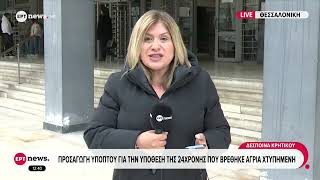 Προσαγωγή υπόπτου για την υπόθεση της 24χρονης που βρέθηκε άγρια χτυπημένη