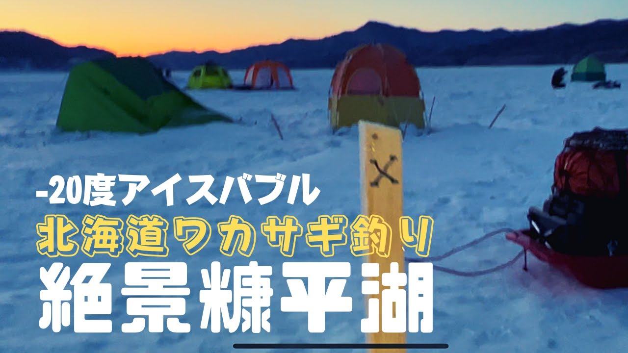 お初の糠平湖 Xポイント 快晴 札幌からの日帰り釣行 北海道 ワカサギ釣り 糠平 Youtube お初の糠平湖 Xポイント 快晴 札幌からの日帰り釣行 北海道 ワカサギ釣り 糠平 Youtube