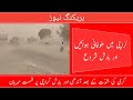 Karachi main aandhi aur barish || Karachi weather update