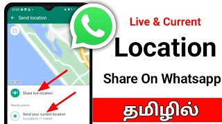 How To Share Location On Whatsapp/How To Send Location On Whatsapp/Whatsapp Location Sharing Tamil