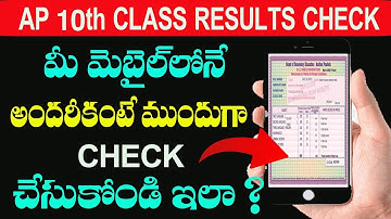 how to check ap ssc results 2022||ap 10th Results download in mobile 2022||ssc results download