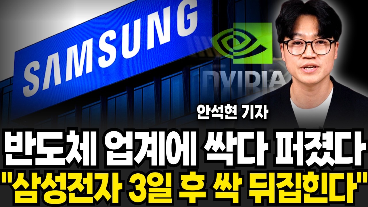 삼성전자 3일 후 발칵 뒤집힌다! 