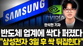 침묵 끝낸 젠슨황, 돌연 마이크론 계약 파기하나? 삼성 HBM4 200% 기습 양산하나(안석현 기자/ 1부)