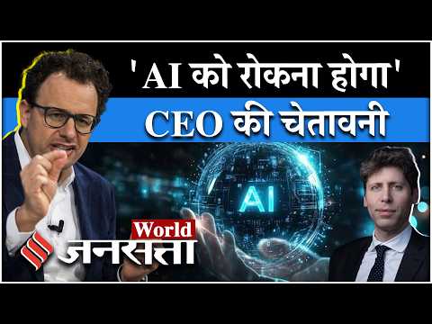 AI से संकट में आ जाएगा इंसान का वजूद? Anthropic CEO Dario Amodei की वॉर्निंग
