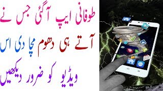 Welcome to the world of super screens, Super tornado screen application android Urdu/Hindi screenshot 2
