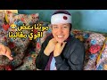 احمد وليلي اقوي مقالب عملناها جديد