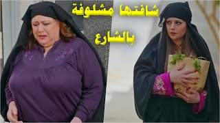 الكنّة شلفتها بالشارع وصبية عطفت عليها واخدتها لبيتها.. صدفة بتجمعها بابنها وبأشد عقاب بيجيب حق امو!