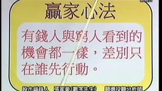 20150330 1930 張家豪 股市錙銖人