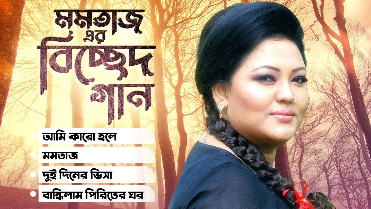 Best Of Momtaz  Bangla Music Video  Momtaz Begum  Bangla Song