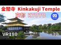 Kinkakuji Temple(Golden Pavilion) Japan Kyoto 京都 金閣寺 - VR180 3D
