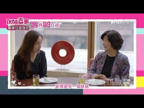加油喜事│林姐小妹林雨柔看似溫柔實為公認恰北北 當眾潑水武家小弟武子鑑 洪都拉斯 劉秀雯 周曉涵 周孝安 臧芮軒 劉育仁 李承鴻 | TVBS 42台