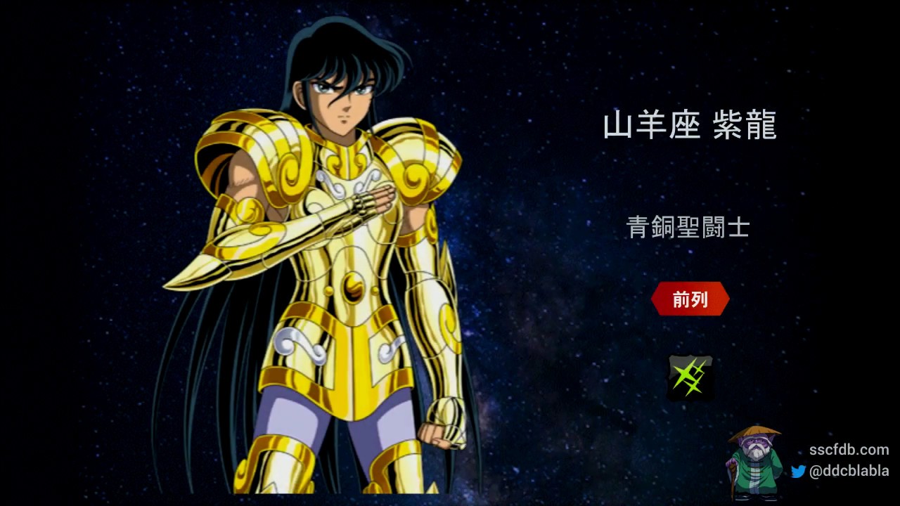 聖闘士星矢 ゾディアック ブレイブ - 山羊座 紫龍 - YouTube