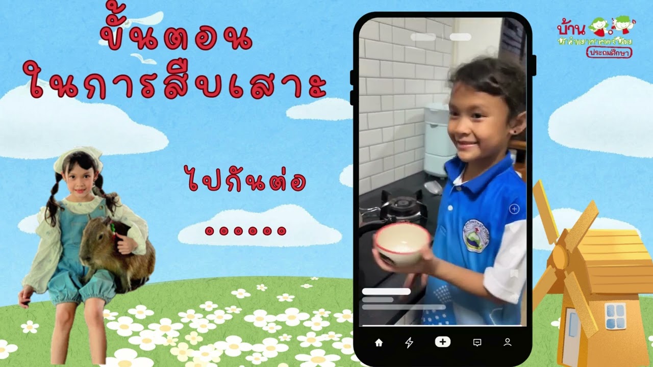 กิจกรรม สืบเสาะอิสระ เรื่องของหมู ป.1 ราษฎร์บำรุงศิลป์