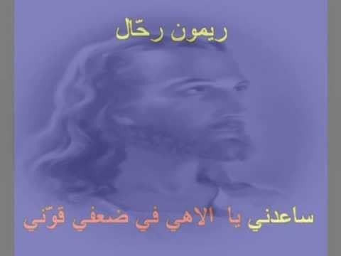 ساعدني يا الاهي