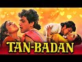 तन-बदन  (1986 ) गोविंदा की जबरदस्त एक्शन हिंदी मूवी | खुशबू ,विजु खोते l Tan - Badan