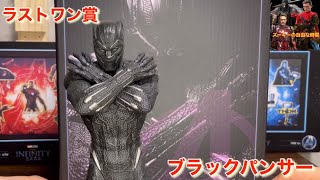 Happyくじ」「MARVEL Infinity SAGA」ラストワン賞 ブラックパンサーが