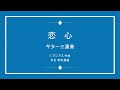 L'amour c'est pour rien(恋心) E.Macias 3Guitar