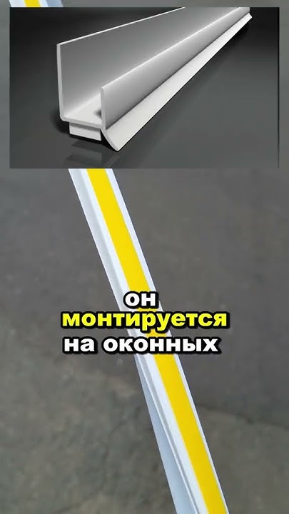 профиль оконного примыкания для откоса из гипсокартона пвх 12.5мм с ...