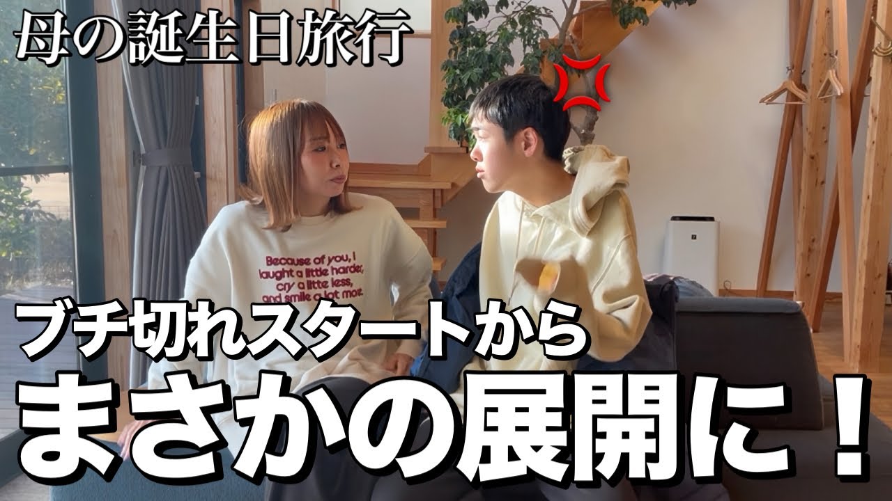 ブチ切れから始まった旅行だけど、予想外の展開で忘れられない誕生日になりました。