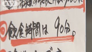 東京都「まん延防止」移行　条件付きで酒提供可能に(2021年6月21日)