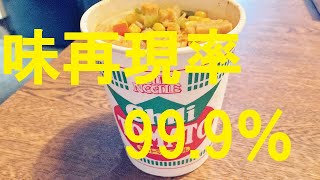 【チリトマトヌードル】味再現★再現率99 9％