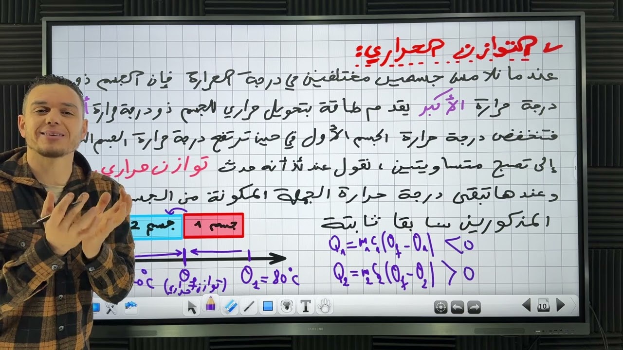 فعل جول✅التوزان الحراري🔥المسعر الحراري📚 السنة الثانية ثانوي🔥📚