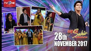 Download lagu Aap ka Sahir | Morning Show | 28th November 2017 | Full HD | TV One