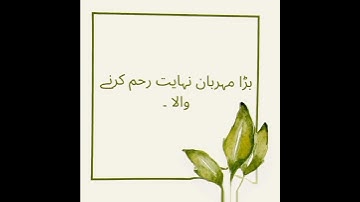 Surat No 1 : سورة الفاتحة quran kareem, urdu translation