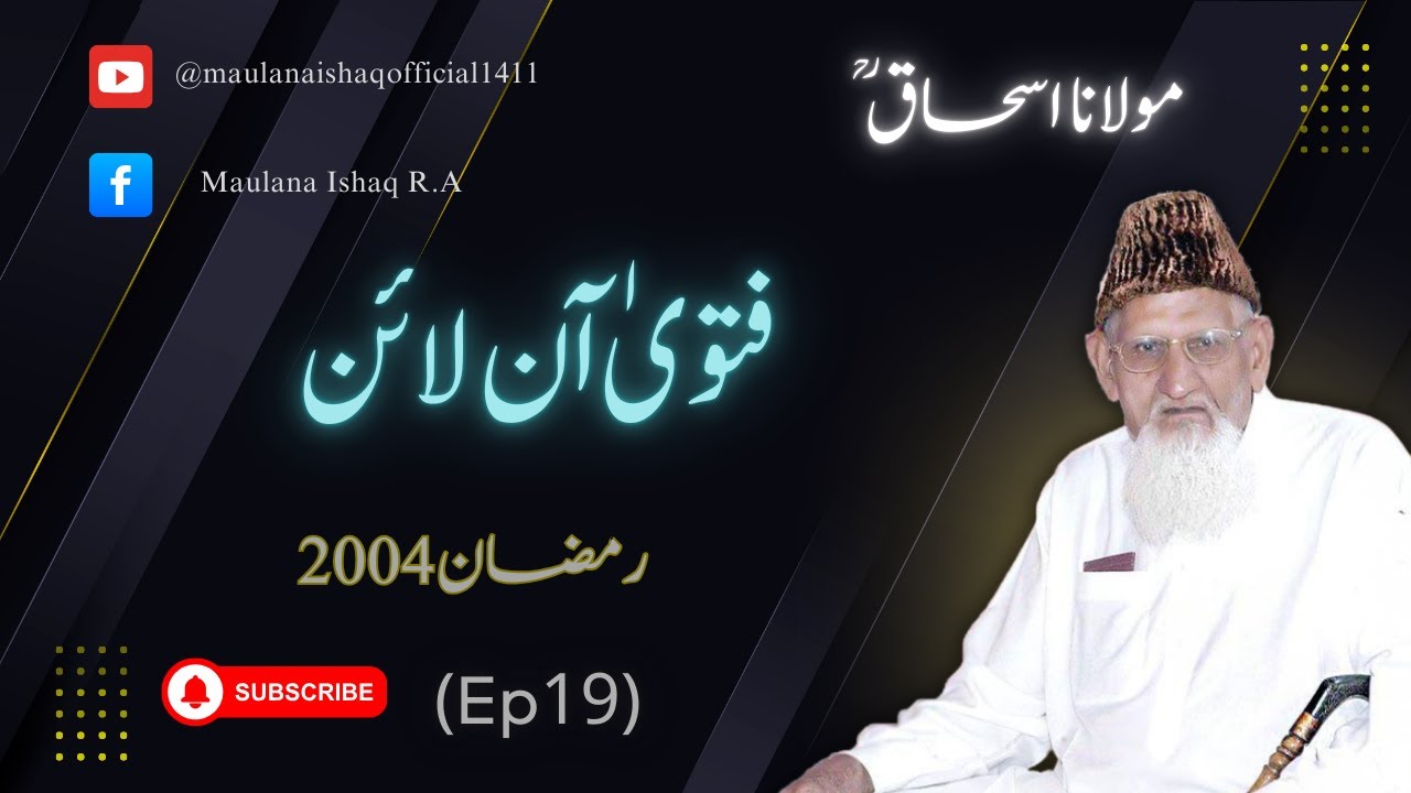 Fatawa Online | Ramzan 2004 (Ep19) | Maulana Ishaq Official