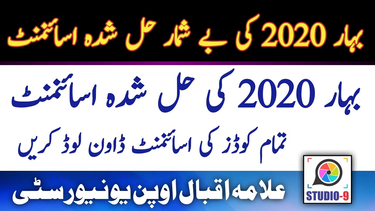 aiou solved assignment spring 2020 free download pdf