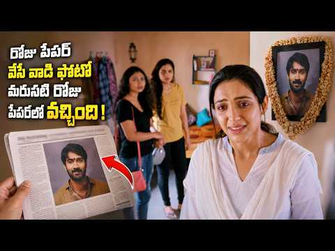 Paper Boy Movie Emotional Action Scene | రోజూ పేపర్ వేసేవాడి ఫోటో మరుసటిరోజు పేపర్లో వచ్చింది !