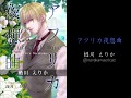楢川えりか著書・創作BL『アフリカ夜想曲』PV