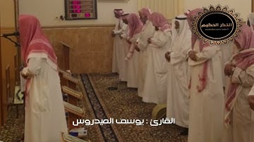 القارئ يوسف العيدروس وإن يمسسك الله بضر