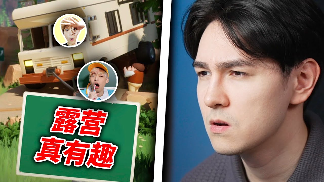 放火和尊把我害慘了！