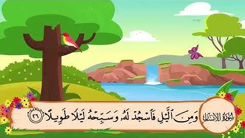 سورة الإنسان من الآية 22 إلى 26 مكررة 10 مرات