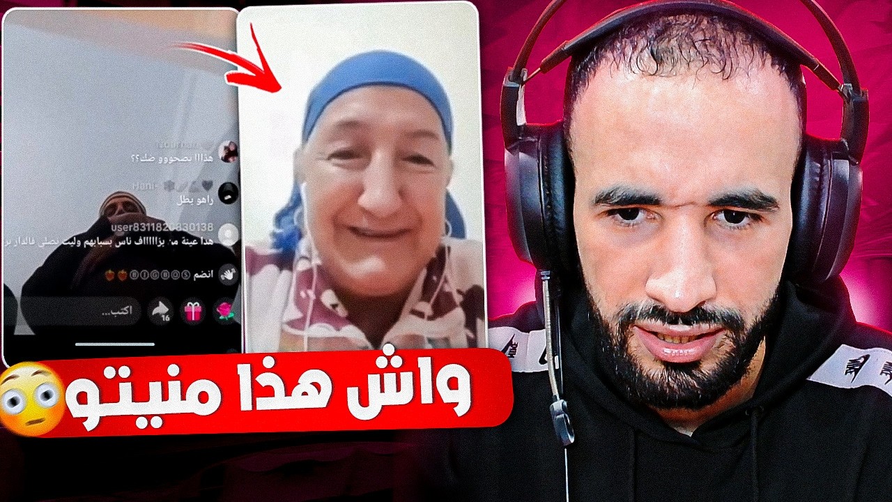 صحاب التيك توك خرجوا على السيطرة 😂 واش هذا منيتو داير لايف وسط الجامع 😨