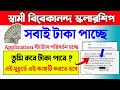 svmcm scholarship 2024-25 taka kobe pabo | swami vivekananda scholarship 2024 payment update