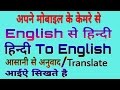 How To Translate Using Mobile's camera English to hindi and any language  easily