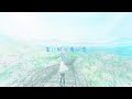 【初音ミク】君に続く青い空【オリジナル】
