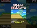 坂を滑るだけでクリア率0.006％！(本編は説明から) #shorts 【マリオメーカー2】