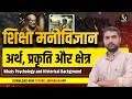 Librarian 2026 Psychology Classes | REET शिक्षा मनोविज्ञान का अर्थ, कार्य और क्षेत्र, Piyush Sir