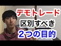 FXで稼げるようになるデモトレードのやり方