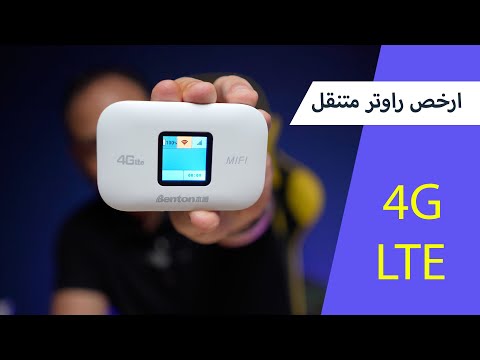 ارخص راوتر متنقل    4 
