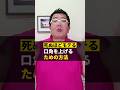 死ぬほどモテる【口角を上げる】方法 #shorts #口角 #口角挙上
